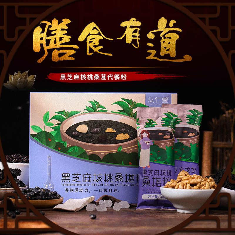 黑芝麻核桃桑葚粉代餐粉可OEM/ODM代工