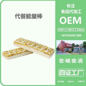 代餐營養(yǎng)棒OEM/ODM