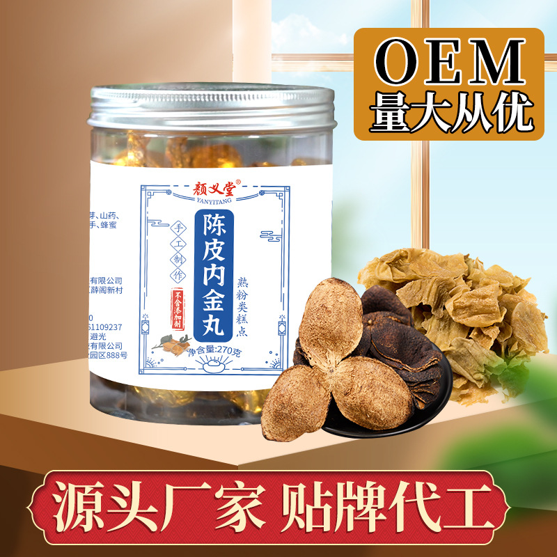 顏義堂陳皮雞內(nèi)金丸OEM/ODM定制代加工