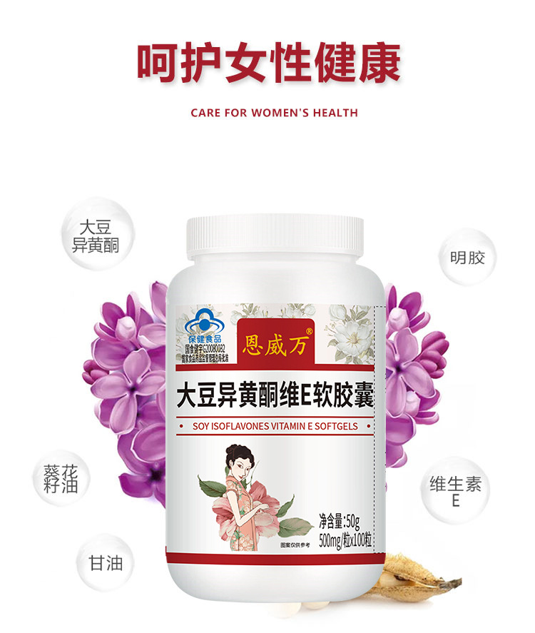 恩威萬(wàn)大豆異黃酮維E膠囊OEM/ODM代加工