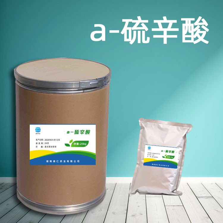 硫辛酸 食品級OEM/ODM定制代加工