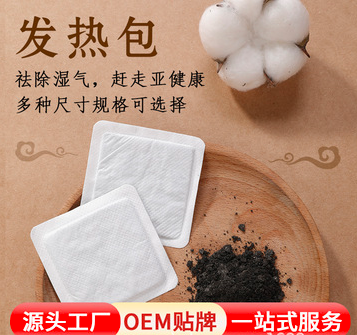 發(fā)熱包暖貼寶貼牌OEM/ODM