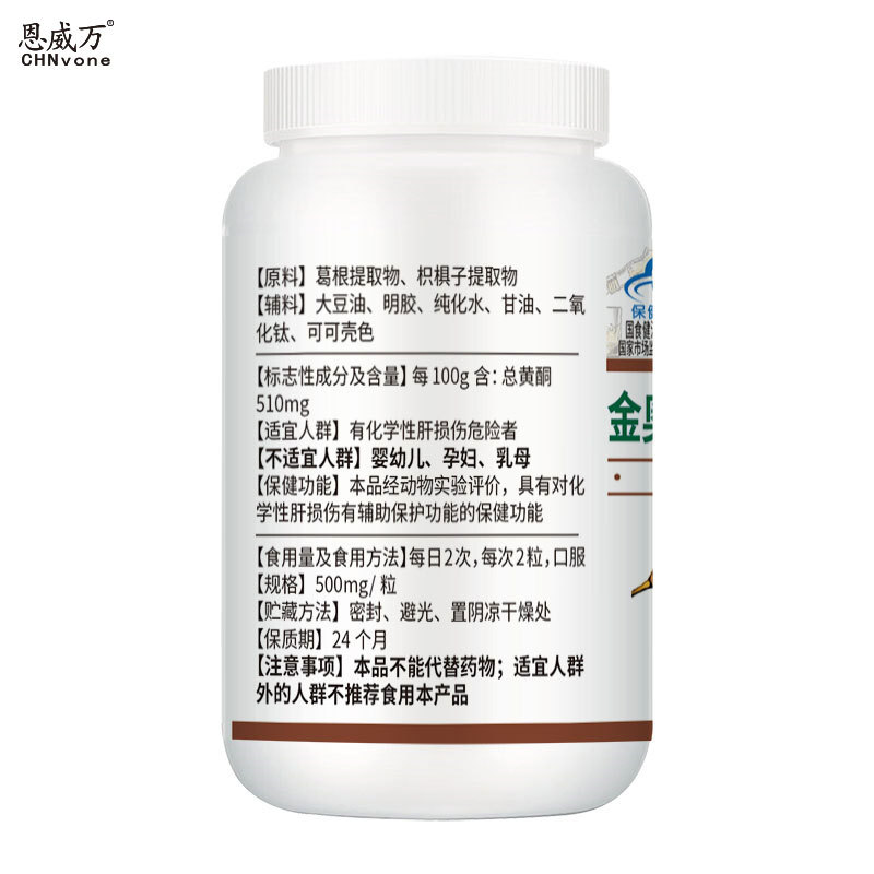 恩威萬葛根枳椇軟膠囊OEM/ODM代加工