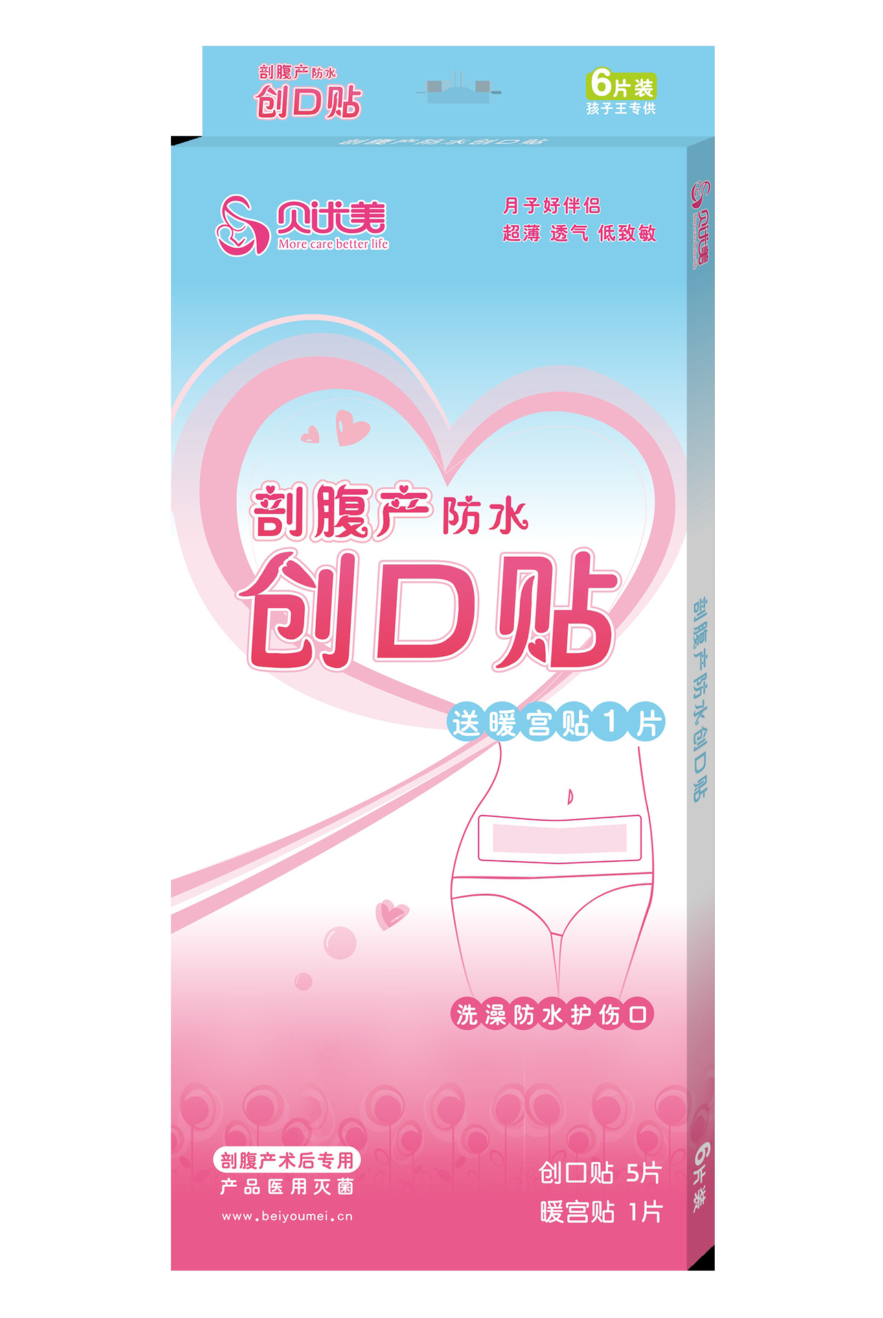 貝優(yōu)美剖腹產(chǎn)創(chuàng)口貼OEM/ODM代加工
