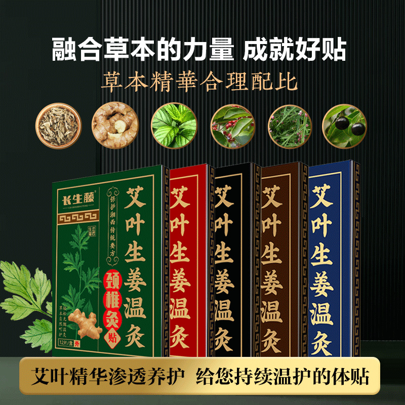 長(zhǎng)生藤頸椎腰椎膝蓋貼OEM代加工