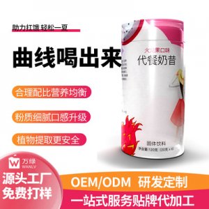 低卡飽腹蛋白代餐奶昔OEM/ODM代加工