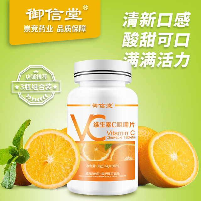 維生素c壓片糖果vc片OEM代加工