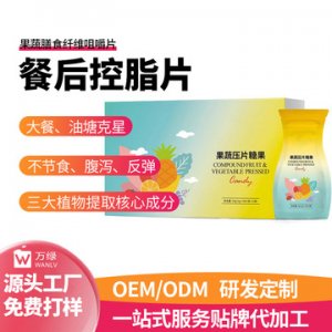 酵母OEM膳食纖維咀嚼片可OEM/ODM代工