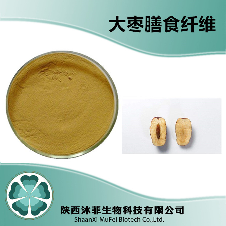 大棗膳食纖維粉OEM代加工