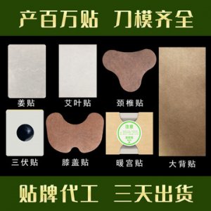 頸椎貼代加工貼牌OEM/ODM