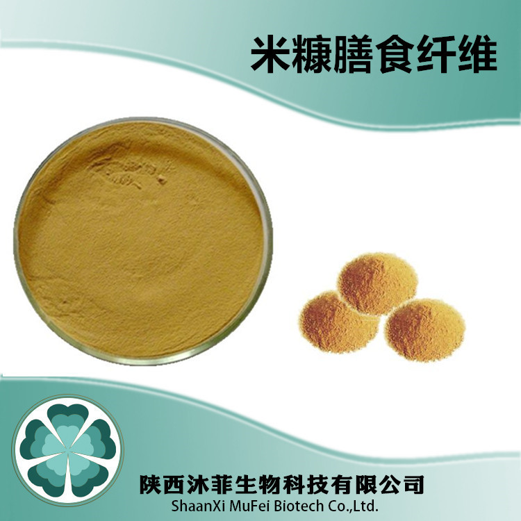 米糠膳食纖維OEM/ODM定制代加工