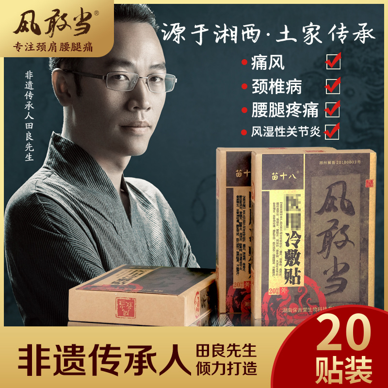 苗十八風(fēng)敢當(dāng)冷敷貼貼牌OEM/ODM