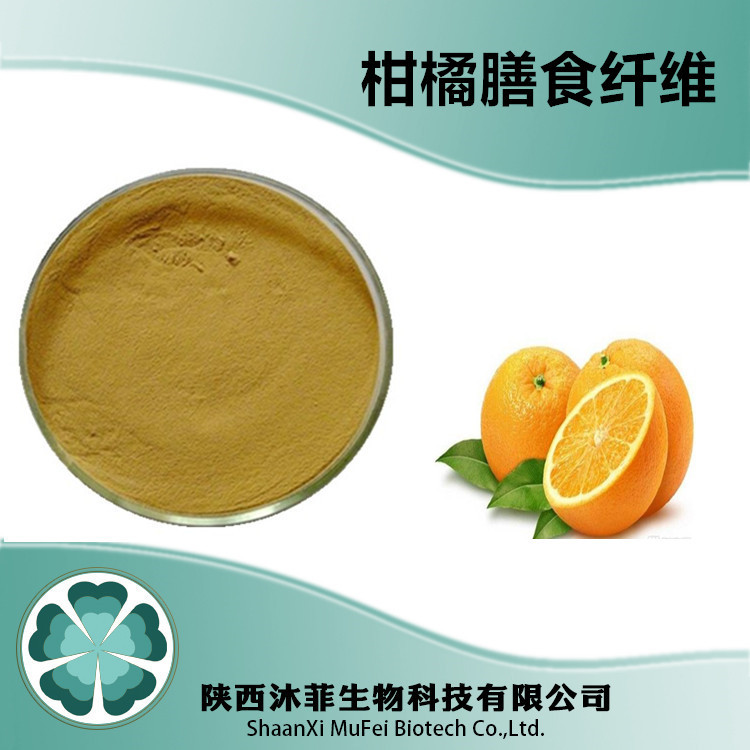 柑橘膳食纖維OEM/ODM定制代加工