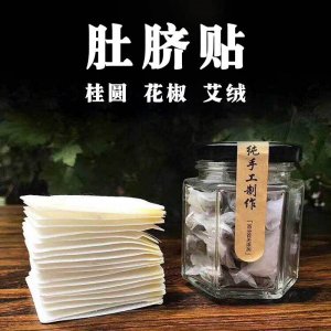 手工懶人肚臍貼代加工貼牌OEM/ODM