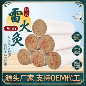 5cm雷火灸貼牌定制代加工