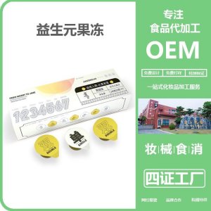 益生元果凍 杯裝酵素果凍可OEM/ODM代工