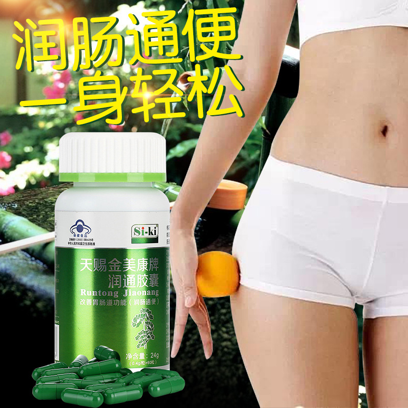 SI-KI時(shí)健潤(rùn)通膠囊OEM/ODM代加工