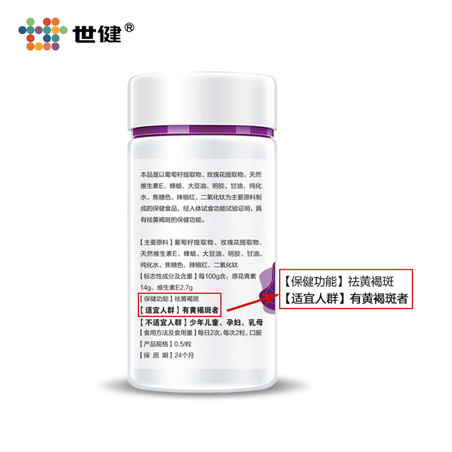 內(nèi)服祛斑麗清軟膠囊貼牌定制代加工