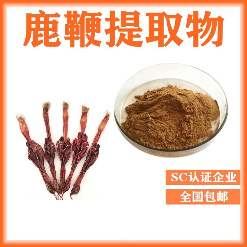 鹿鞭提取物貼牌定制代加工