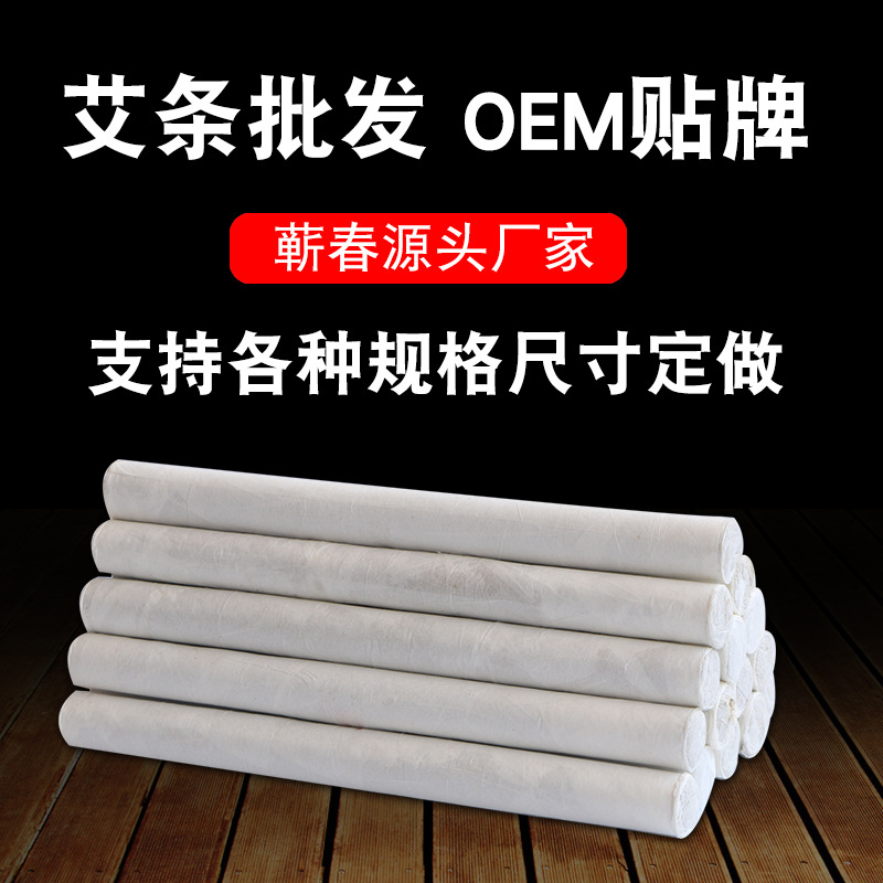 蘄春艾條貼牌定制代加工