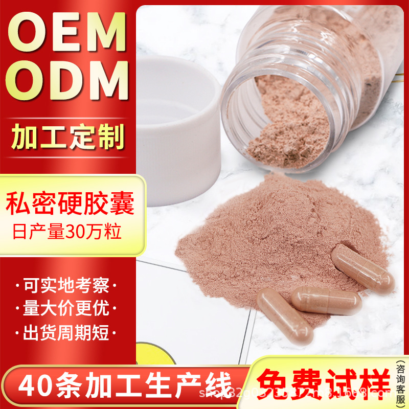 婦科硬膠囊OEM/ODM代加工