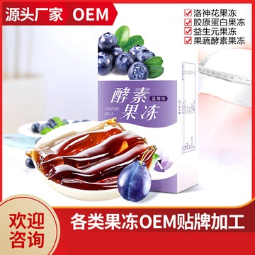 燕窩膠原蛋白酵素果凍OEM/ODM代加工