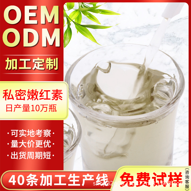 女性私密護(hù)理凝膠OEM/ODM代加工