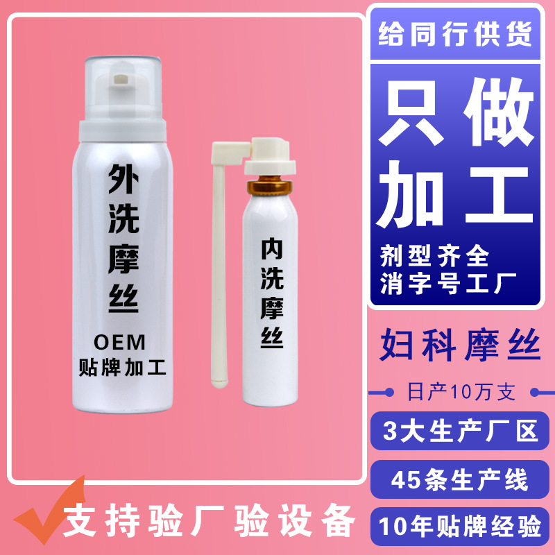 婦科私密摩絲代加工貼牌OEM/ODM