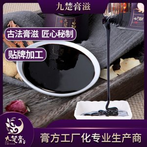 九芷草本膏 OEM/ODM代工