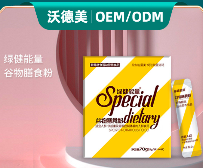 膳食粉OEM/ODM代加工