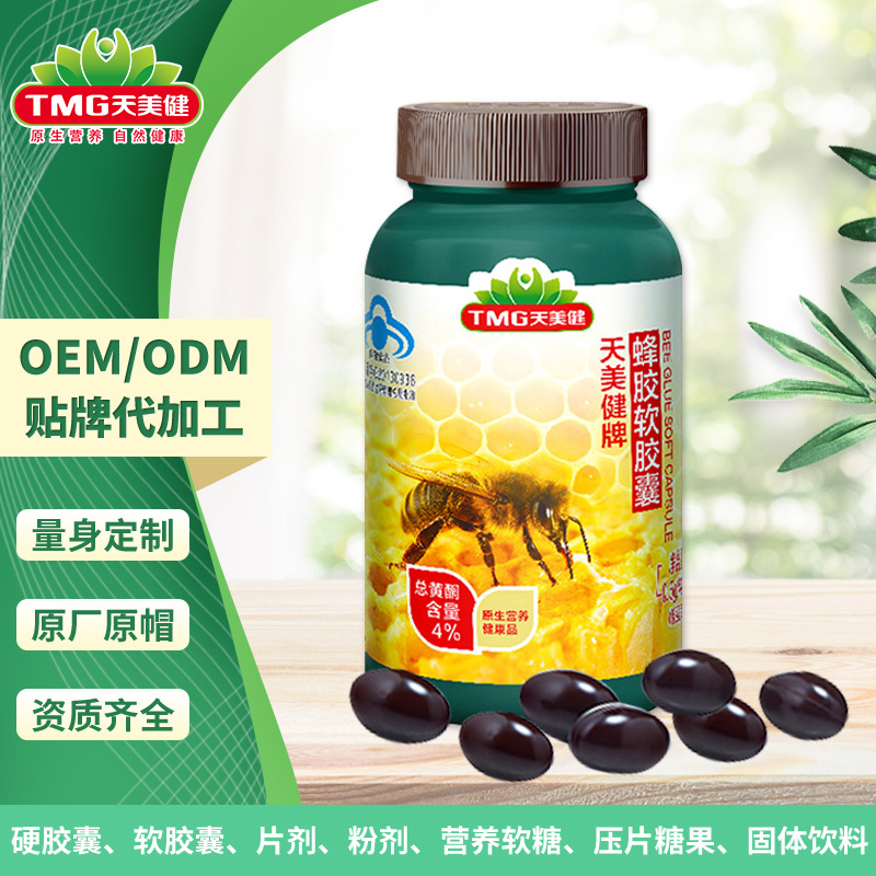 蜂膠 藍(lán)帽保健品OEM代加工