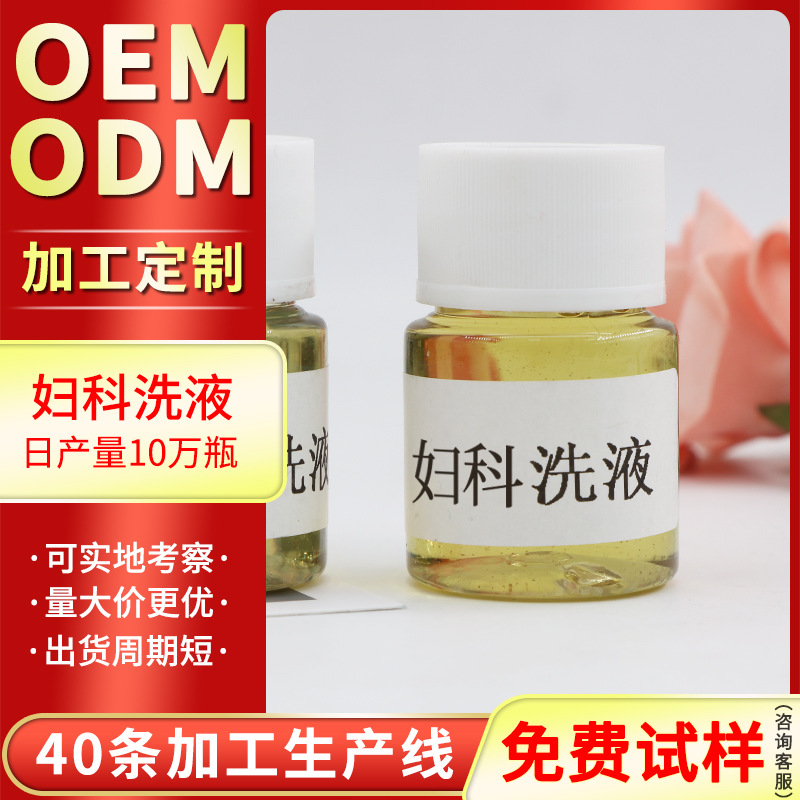 女性私密清潔液可OEM/ODM代工