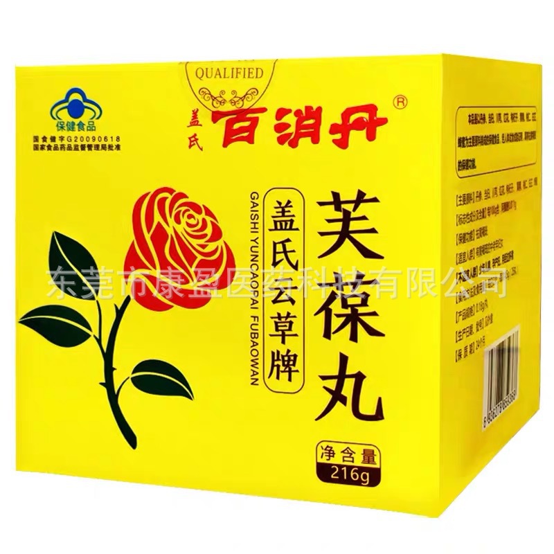 蓋氏百消丹女士芙葆丸OEM/ODM代加工