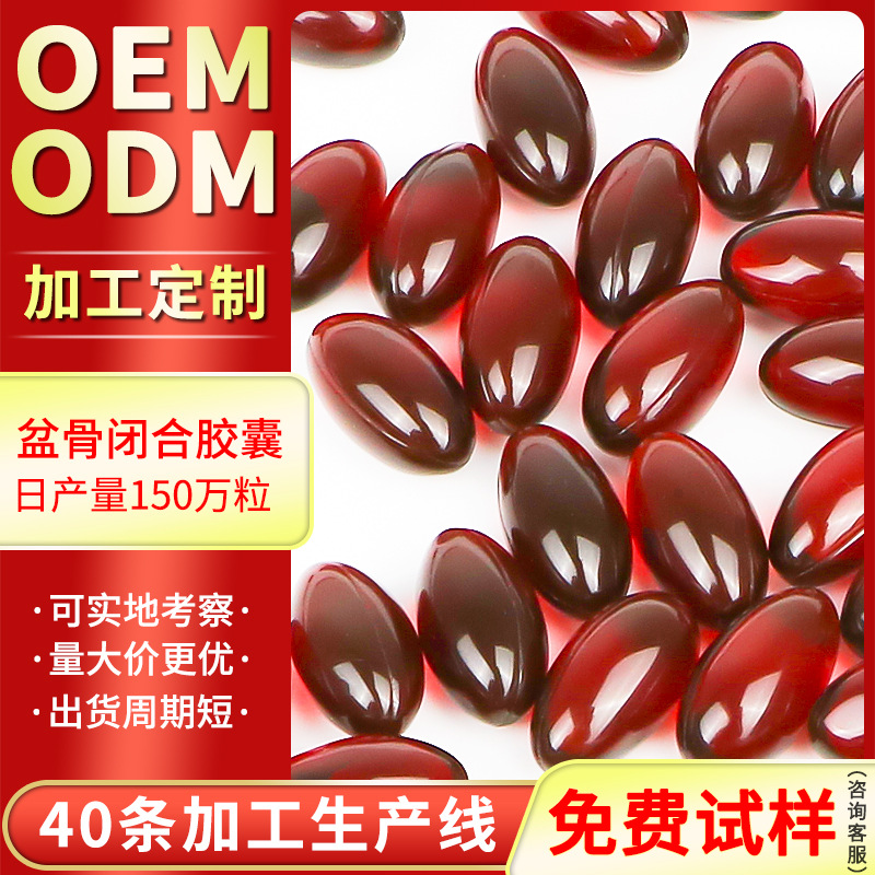 膠囊盆骨閉合可OEM/ODM代工