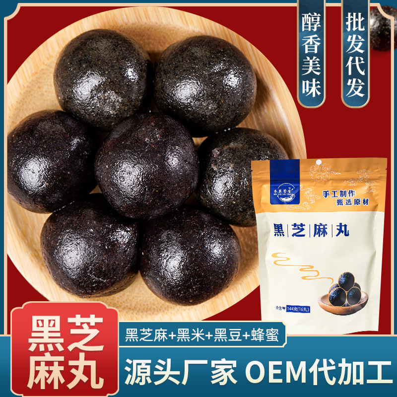 芝麻丸子可OEM/ODM代工