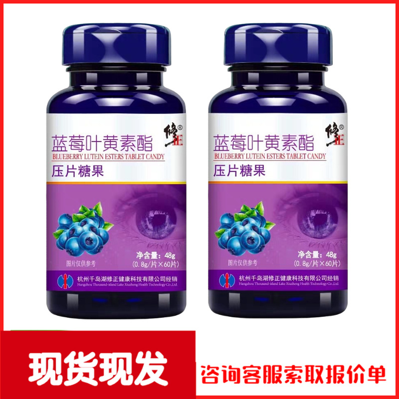 修正藍(lán)莓葉黃素酯壓片糖果貼牌OEM/ODM