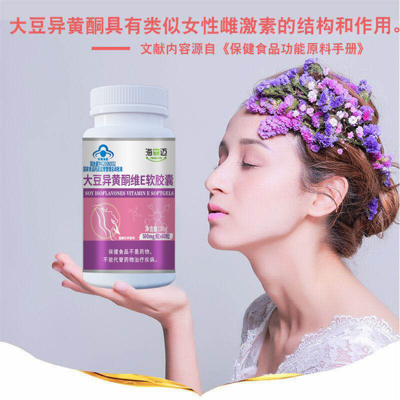 大豆異黃酮維E 軟膠囊OEM代加工