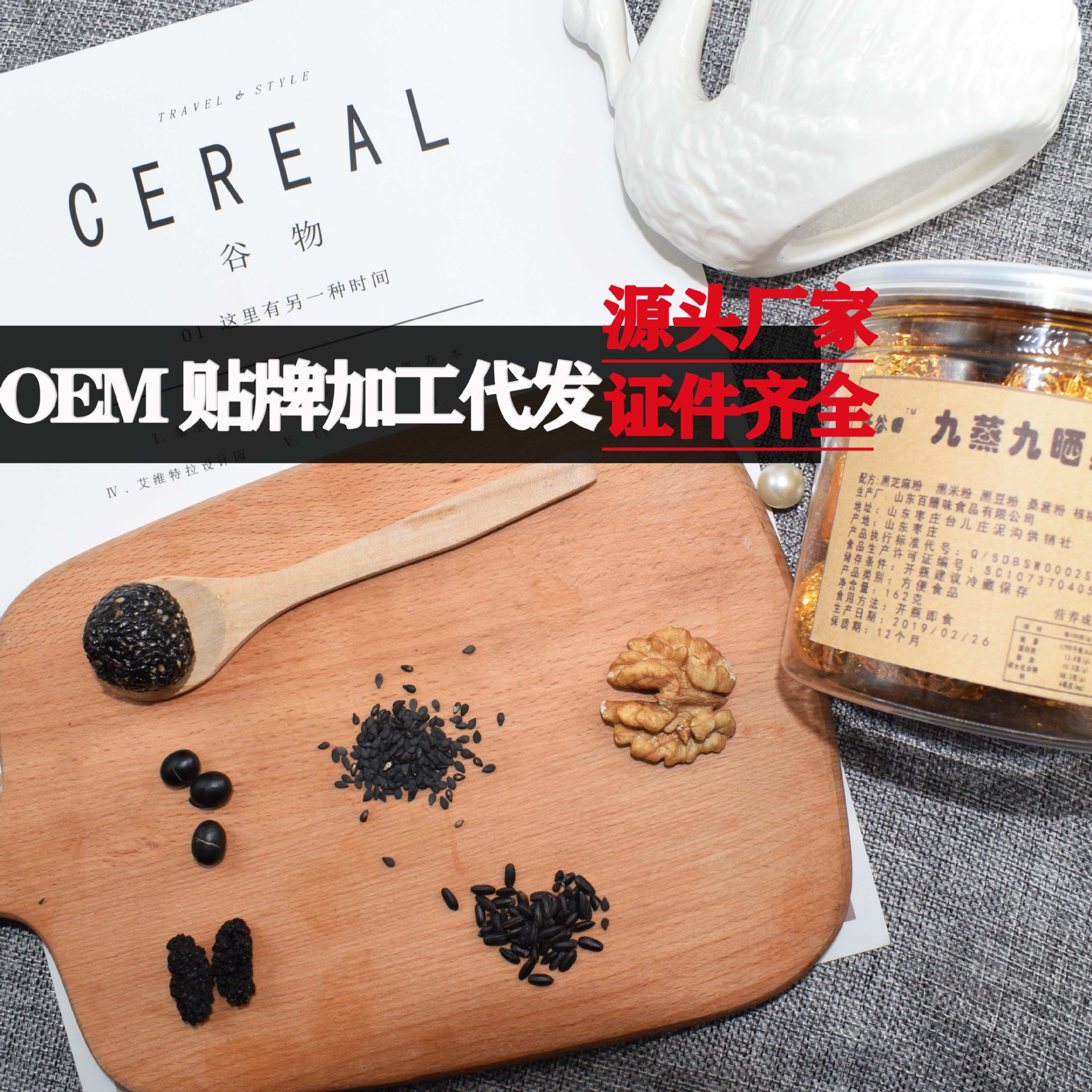 裹芝麻九可OEM/ODM代工