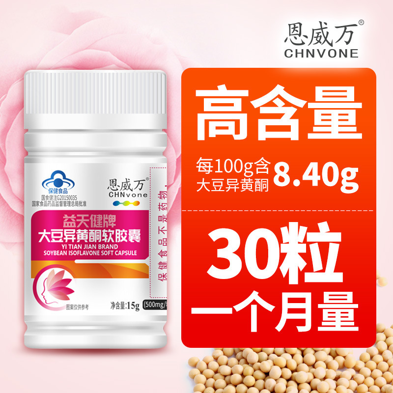 恩威萬(wàn)大豆異黃酮軟膠囊OEM/ODM定制代加工