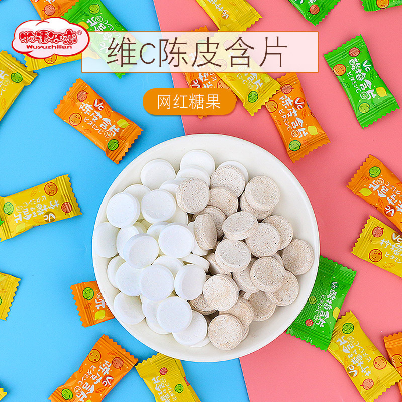 網(wǎng)紅維C陳皮含片OEM/ODM代加工