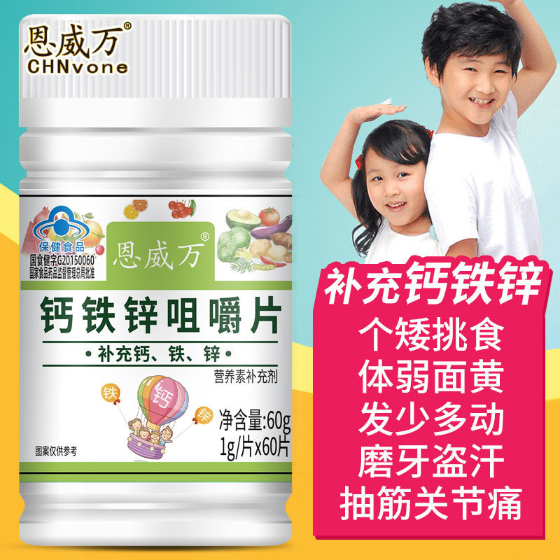 恩威萬(wàn)新品鈣鐵鋅咀嚼片OEM/ODM定制代加工