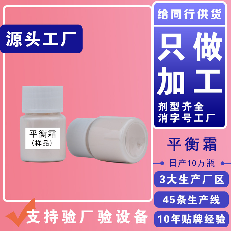 量子活力霜平衡霜代加工貼牌OEM/ODM