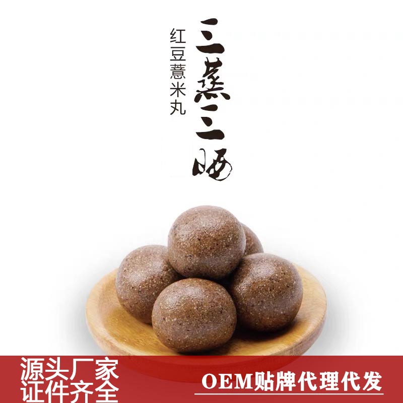 紅豆薏米芡實(shí)蜜丸可OEM/ODM代工