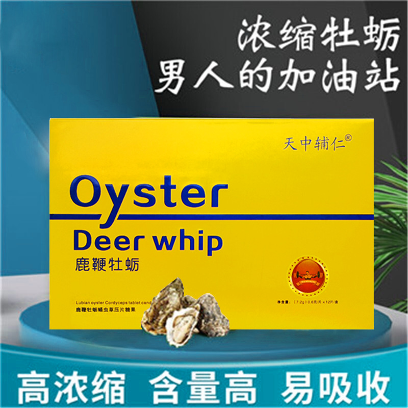 鹿鞭牡蠣蛹蟲草OEM/ODM定制代加工