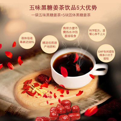 五味黑糖傳統(tǒng)滋補品代加工貼牌OEM/ODM