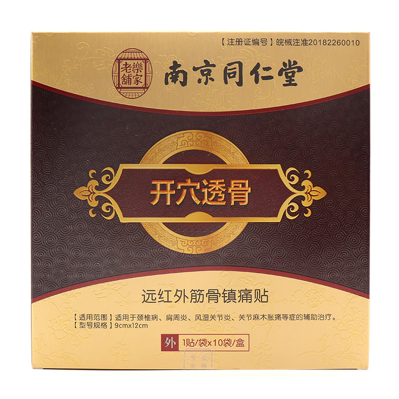 紅外筋骨鎮(zhèn)痛貼貼牌定制代加工