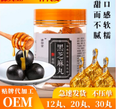 九蒸九曬芝麻丸貼牌定制代加工