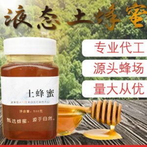 液態(tài)土蜂蜜OEM/ODM代加工