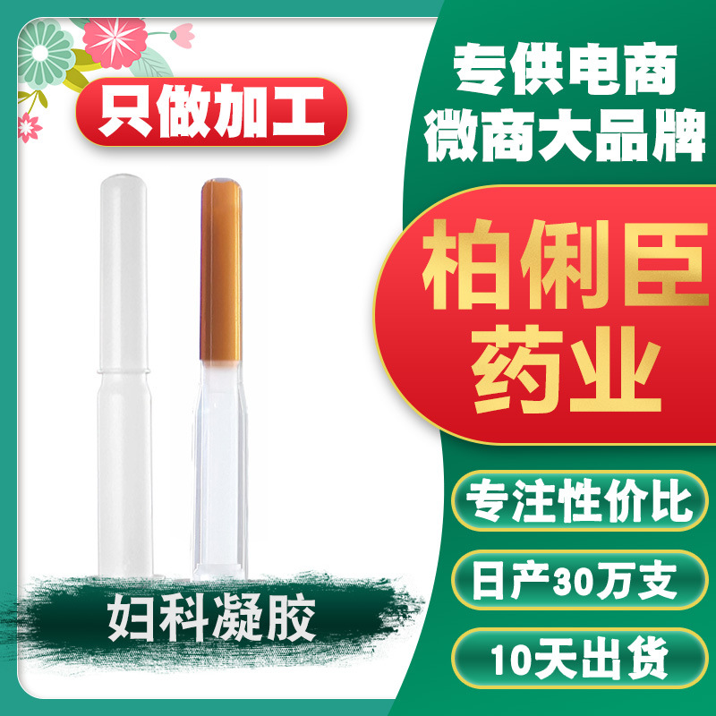 藏紅花苦參草本修護(hù)抑箘凝膠OEM/ODM定制代加工