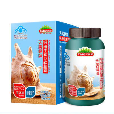 維生素D 藍(lán)帽保健品貼牌OEM/ODM